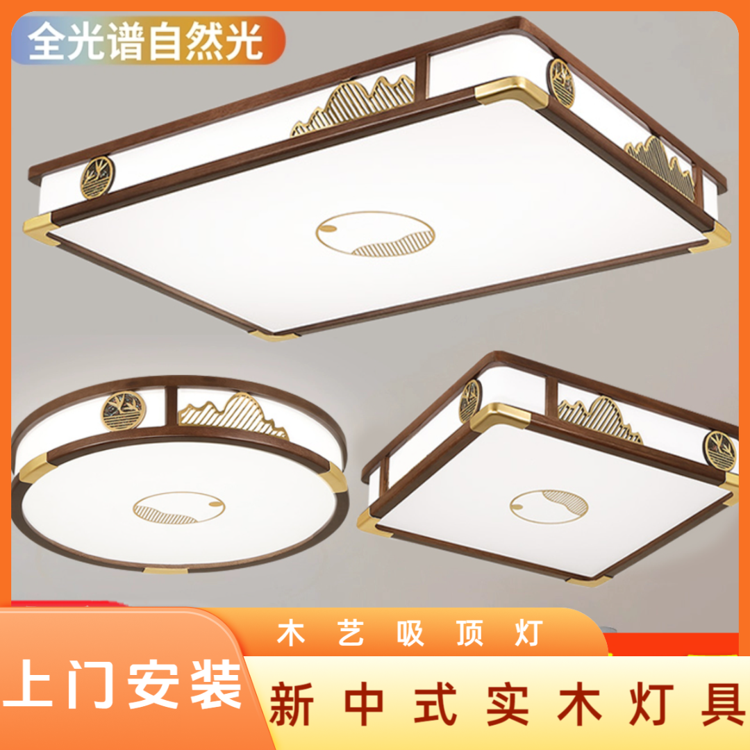 新中式实木艺禅意大气长方形全光谱卧室吸顶灯餐厅圆形书房间灯具