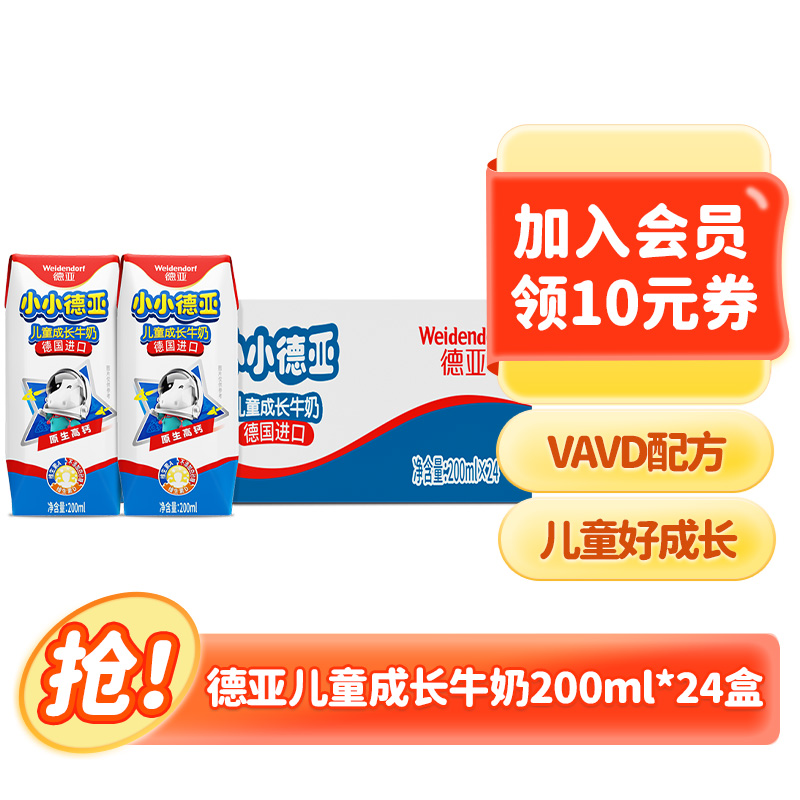【小小德亚】进口全脂儿童成长牛奶高钙牛奶200ml*24盒常温德亚牛奶