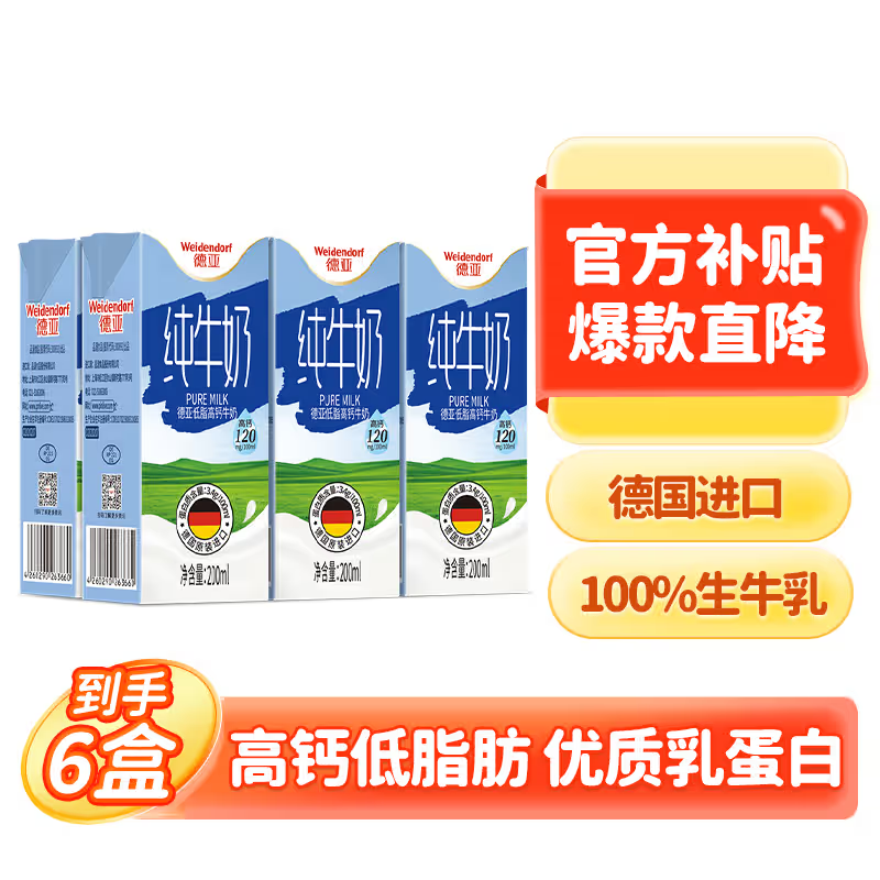 德亚德国原装进口低脂纯牛奶200ml*6盒原生高钙营养