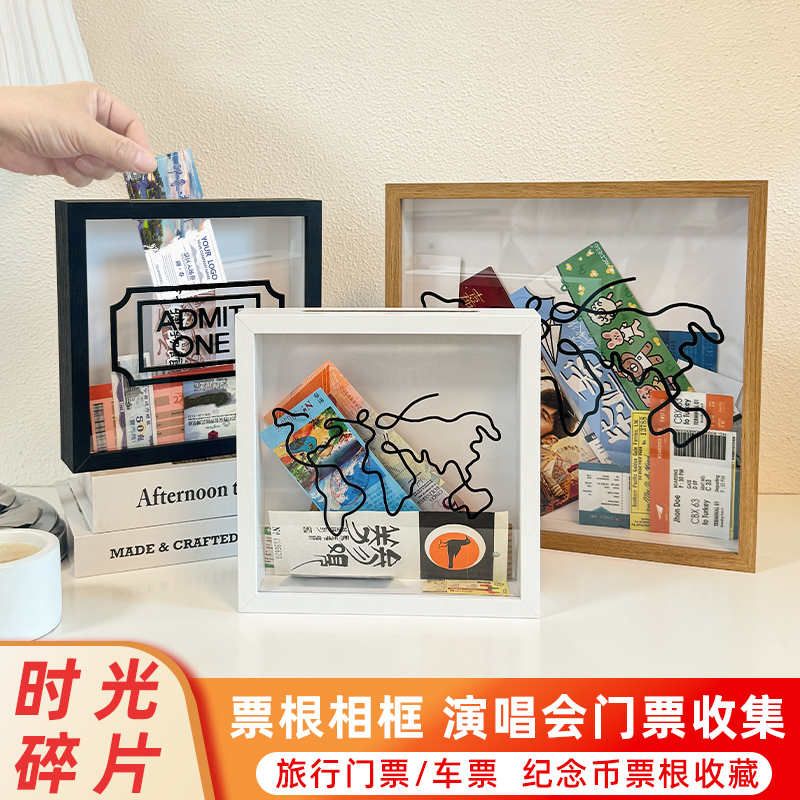 演唱会门票收纳票根相框旅行机票电影票火车票明信片时光碎片收藏