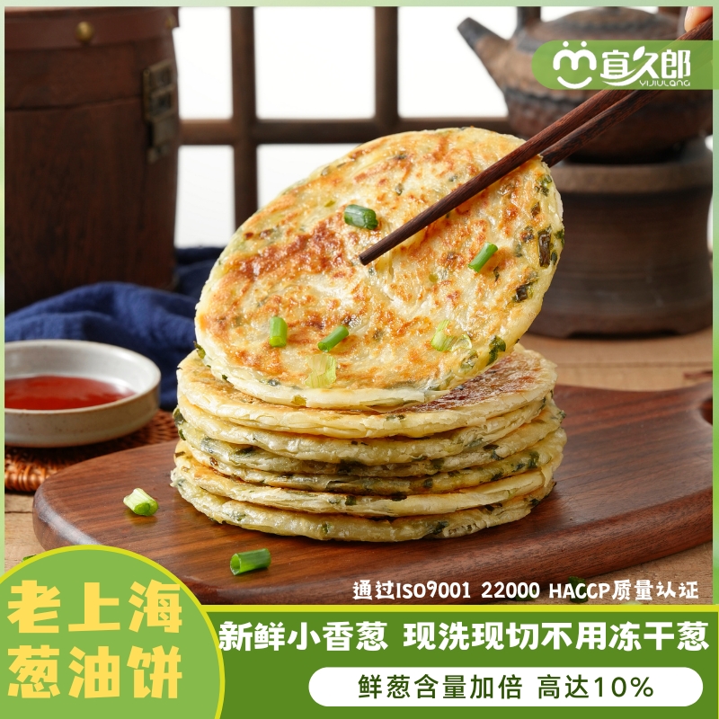 宜久郎老上海葱油饼正宗千层早餐饼葱花饼新鲜