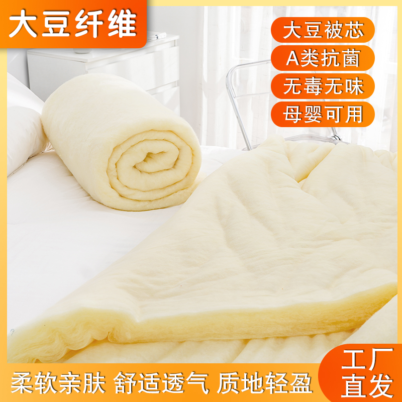 做被子通用大豆棉A类严选被芯柔软母婴轻盈舒适轻柔大豆纤维被芯