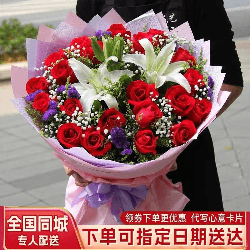 真花红玫瑰花束百合鲜花送女友老婆生日礼物全国同城速递上门送花