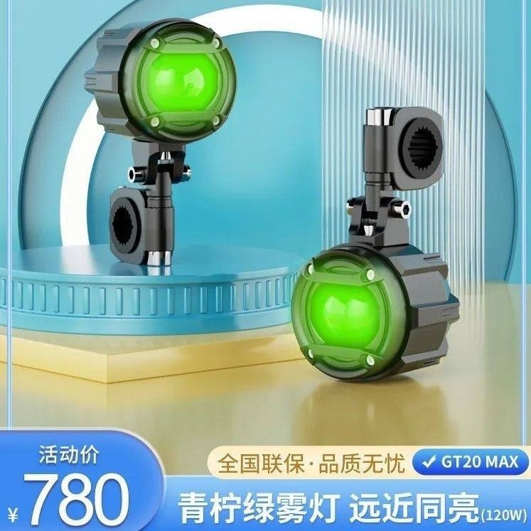 石栏GT20MAX电动车摩托车led射灯鸣笛爆闪青柠绿雾灯射灯摩托车