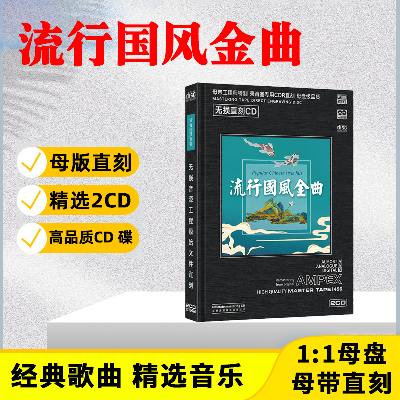 流行国风金曲CD光盘网络热门古风戏腔歌曲无损母盘直刻CD碟片