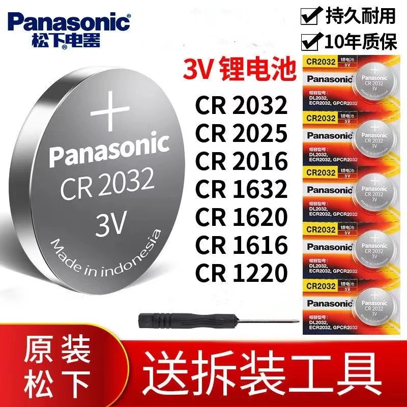 纽扣电池CR2032/CR2025/CR2016汽车钥匙遥控器电子秤电池通用