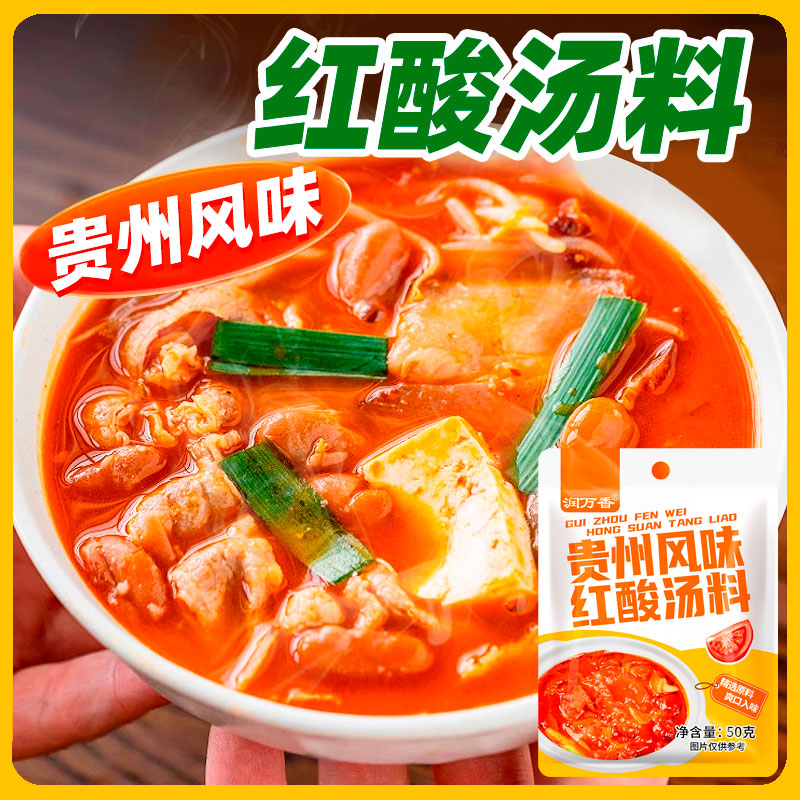 润万香贵州风味红酸汤料家用麻辣烫料火锅底料50克