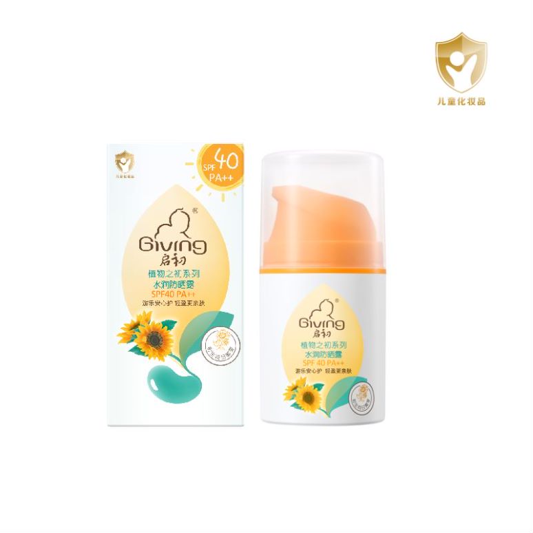 启初婴儿水感防晒露 SPF40儿童防晒霜宝宝温和保湿水润防晒露春夏