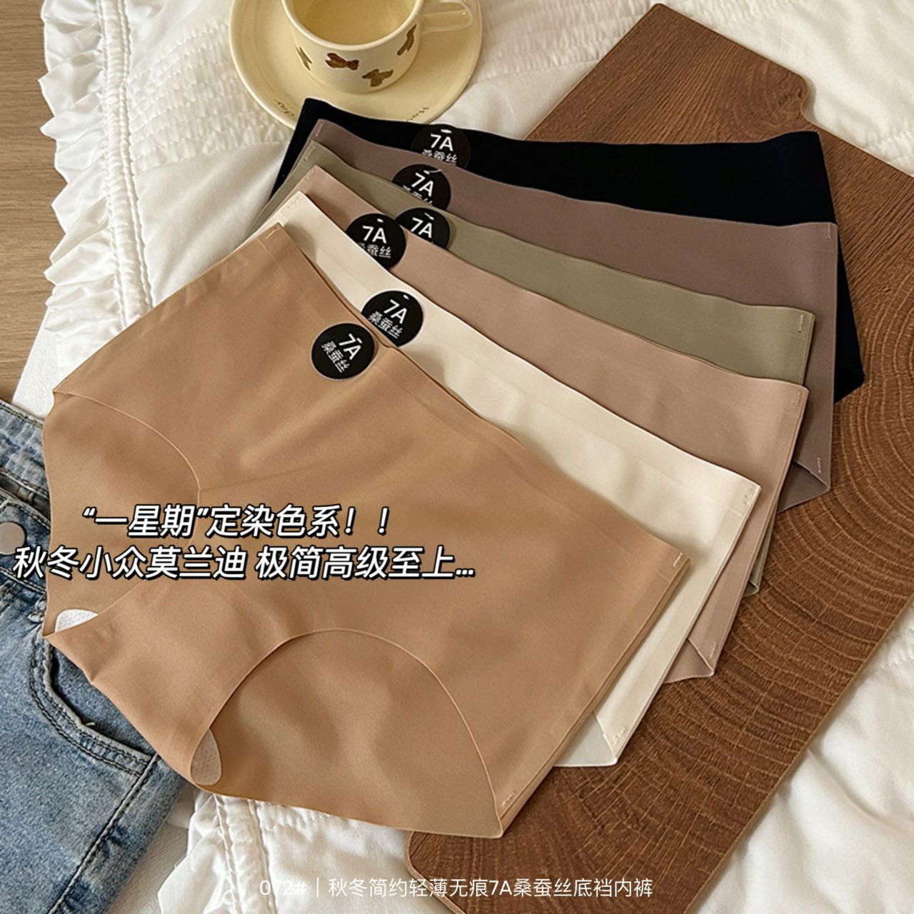 【粉丝专属】新升级高品质无痕7A桑蚕丝内裤抑菌底档盒装裸感舒适