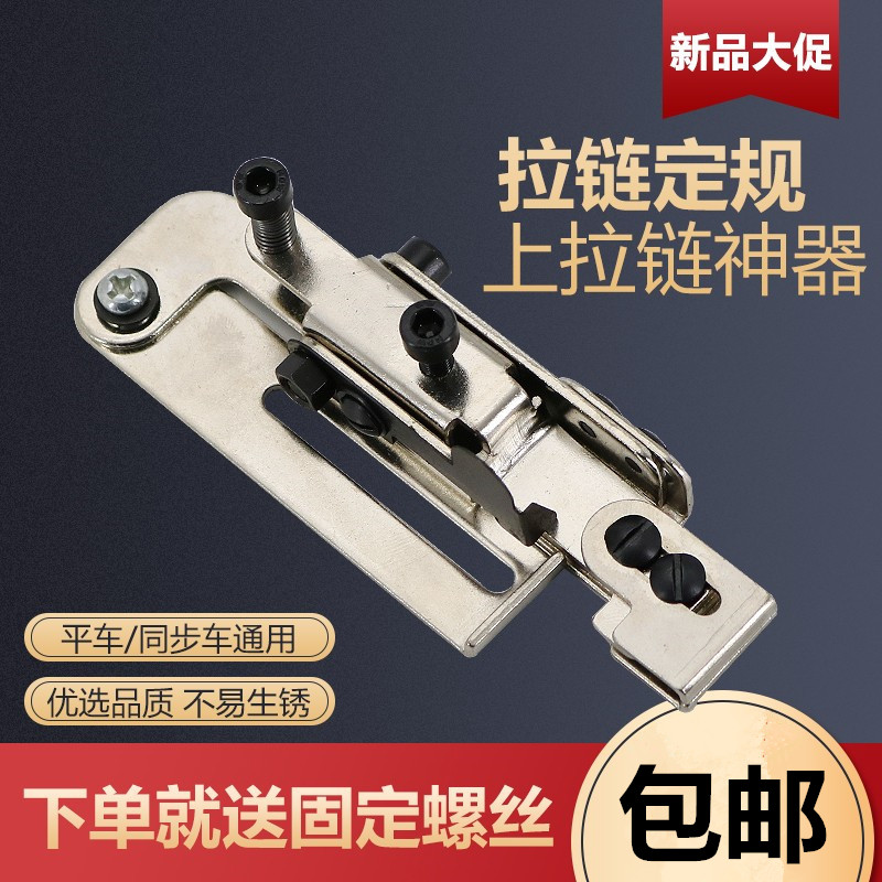 包邮拉链定规上拉链定规装拉链工具平车缝制门襟线夹子拉链定位器