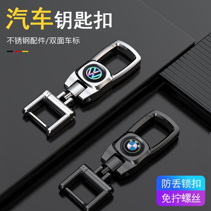 汽车钥匙扣男士高档奔驰宝马大众奥迪防丢车用不锈钢锁匙扣链挂件