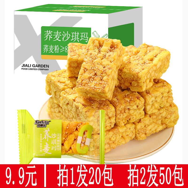 荞麦沙琪玛轻食代餐饱腹网红解馋休闲零食糕点心无添加蔗糖10g/包