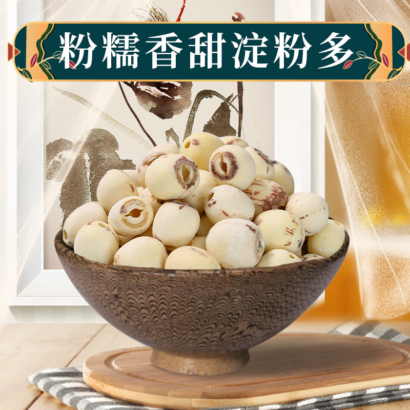 【250克/500克】新货莲子干货无硫莲子莲子干货500g特级去芯大粒