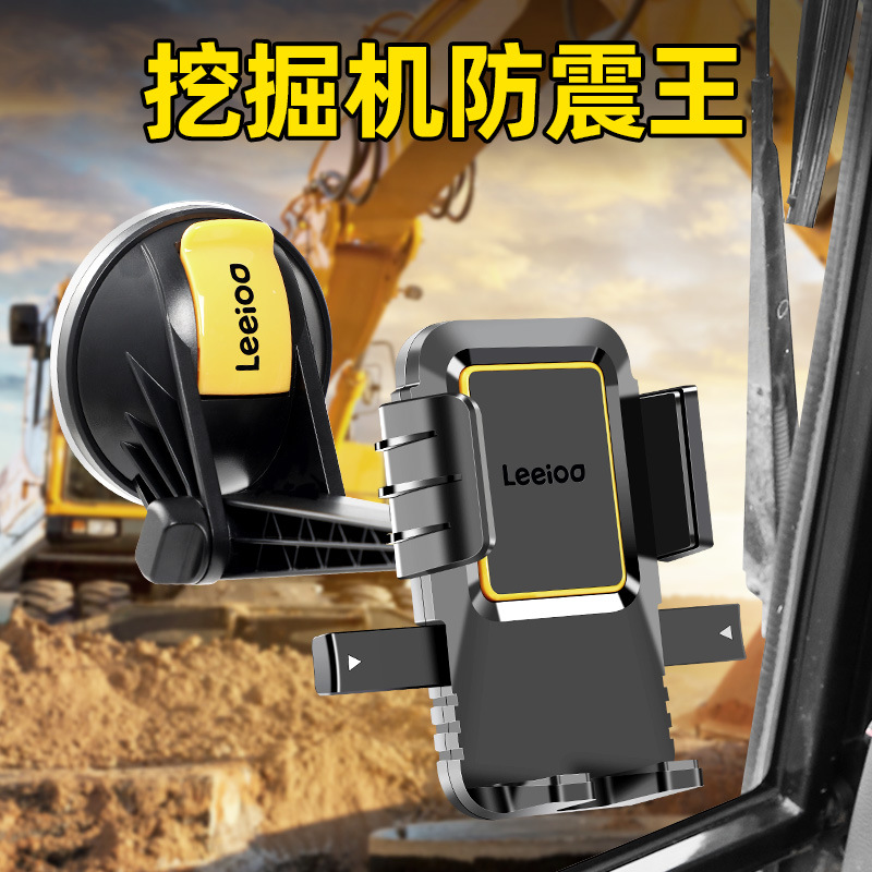新款车载手机架防震挖机支撑架挖掘机专用固定车载支架手机大吸盘