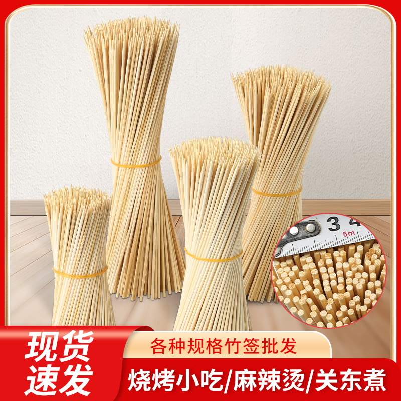 竹签一次性签子串串烧烤关东煮冰糖葫芦烤肠商用棉花糖钵钵鸡