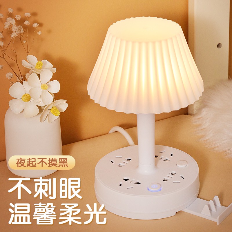 台灯插座！LED灯家用多功能护眼床头夜灯插头插排接线板宿舍办公室