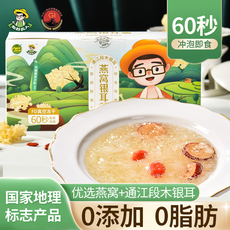 通江段木银耳燕窝银耳羹冻干冲泡60秒即速食0脂肪无添加营养鲜炖