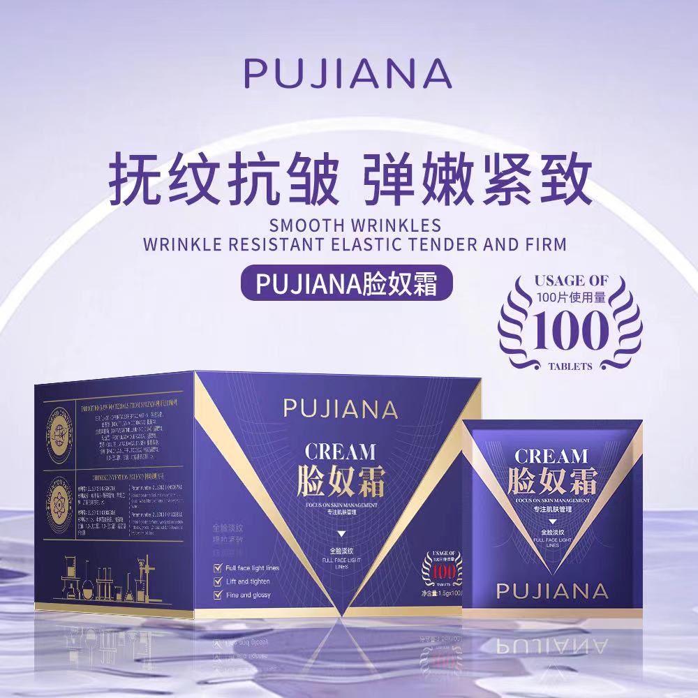 【主播福利】新款 普伽娜脸奴霜紧致弹润补水保湿滋润面霜抗皱淡纹