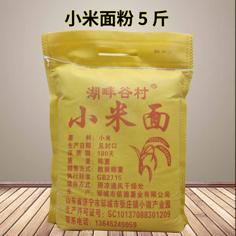 小米面粉5斤农家自磨散装纯小米粉纯生黄米粉黄小米粉杂粮煎饼粉