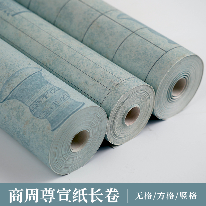 景阳微喷宣纸阁商周尊主题长卷加厚方格状元笺作品半生熟小楷隶书