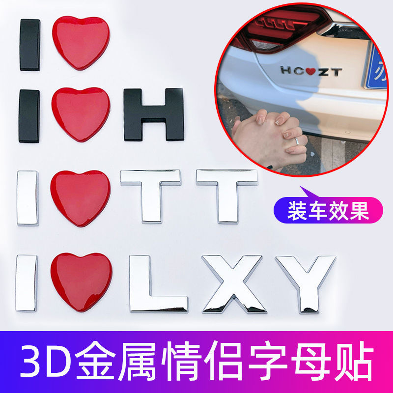 狼伯万赞新款情侣车贴3D立体爱心英文装饰标车尾表白专用车贴个性