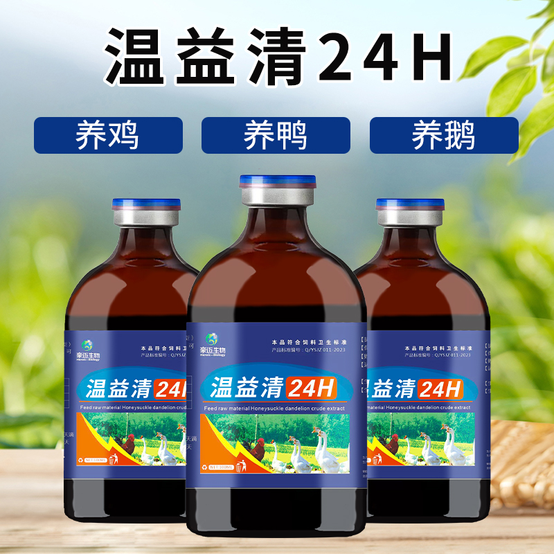 豪迈生物温益清鸡鸭鹅鸽子鹌鹑畜牧农村散养家禽养殖畜牧添加剂