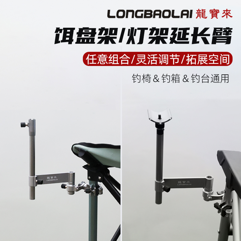 龙宝来铝合金饵盘架延伸杆灯架延长臂加高拓展加长延伸饵盒配件