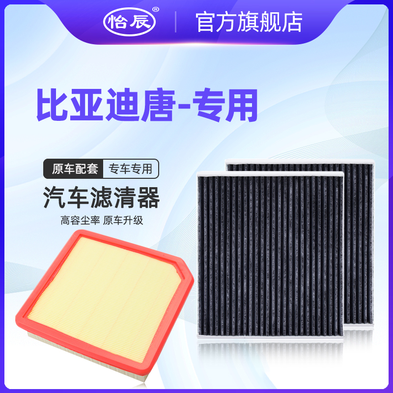 适配15-22款比亚迪唐空调滤芯活性炭2.0T原厂DM空滤空气滤清器格I