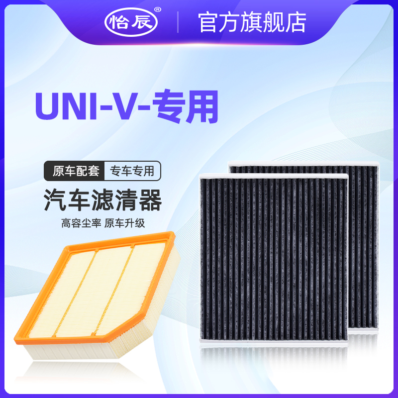 适配长安UNI-V空调滤芯1.5T 2.0T原车升级空滤 空气滤清器格 专用