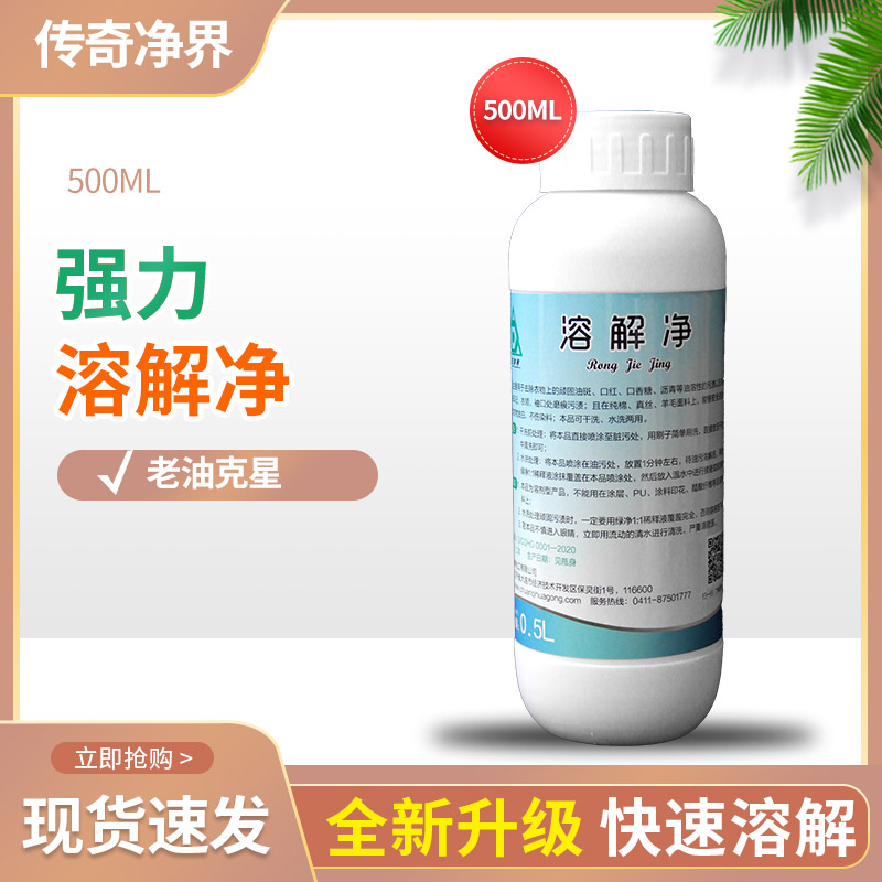 溶解净洗衣店干洗店专用去老油斑去油去渍剂快速清水白衣瓶装