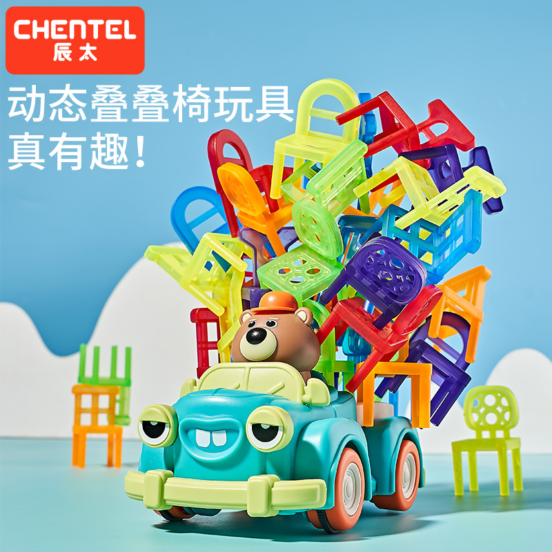 辰太儿童叠小椅子3-6岁叠叠乐搭高含电动小车宝宝平衡益智玩具