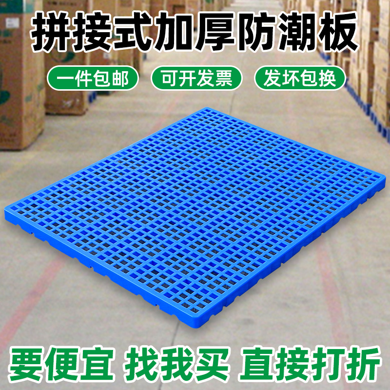 防潮垫板塑料网格地台板冻库超市地垫仓库隔水塑胶垫加厚物流垫板