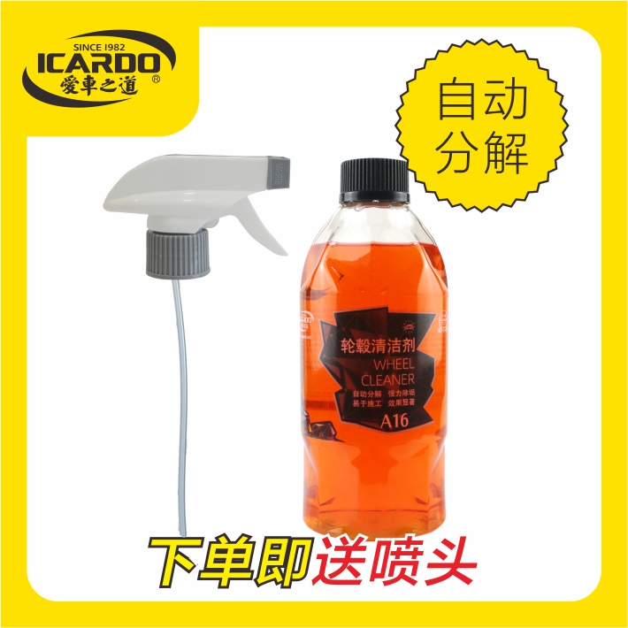 爱车之道轮毂钢圈清洁剂清洁汽车铁锈去污钢圈去除锈铁粉铝合金