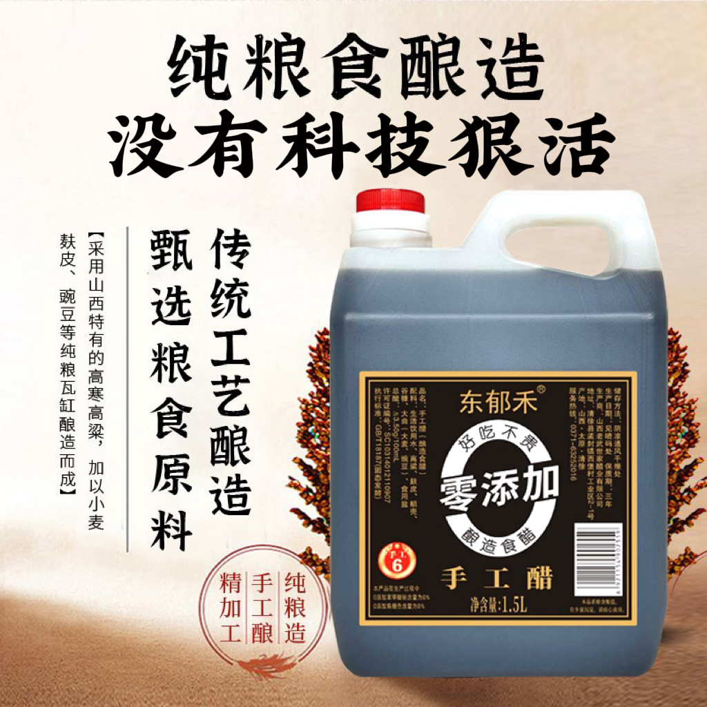 【小周补贴】山西手工醋纯粮食古法酿造食醋3斤装蘸饺子热炒凉拌BY