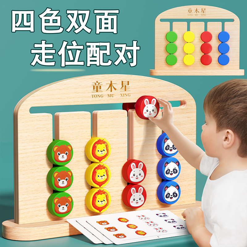 四色走位双面棋2—3到6岁儿童大脑逻辑思维训练益智类玩具男女孩