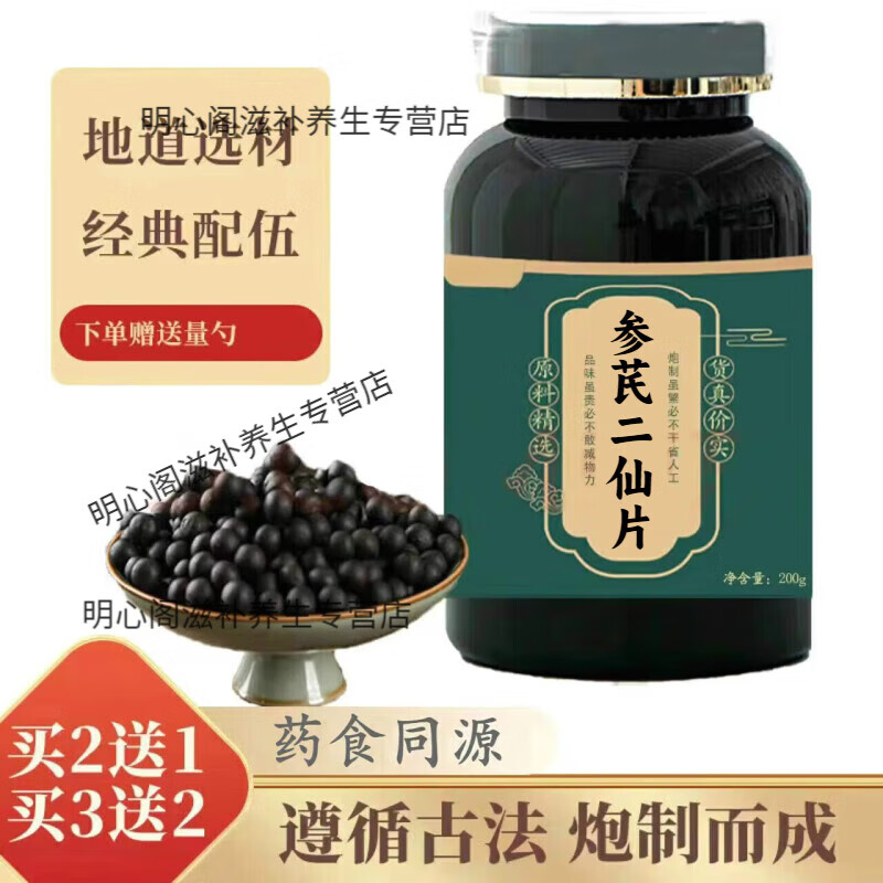 正品精选北京同仁堂原料参芪二1仙片 新鲜，健康，选材根茎类农产品