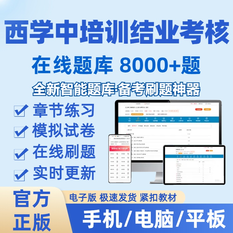2026年西学中培训结业考核在线题库（电子版）