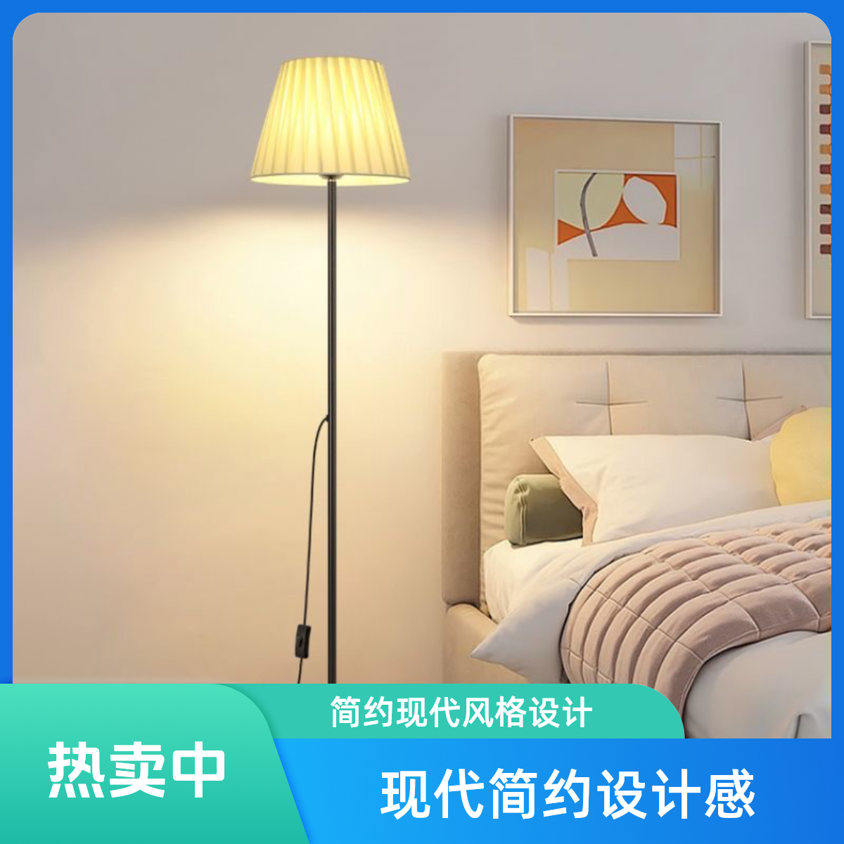 妃饰护眼落地灯客厅书房现代简约酒店卧室床头装饰台灯立式灯落地