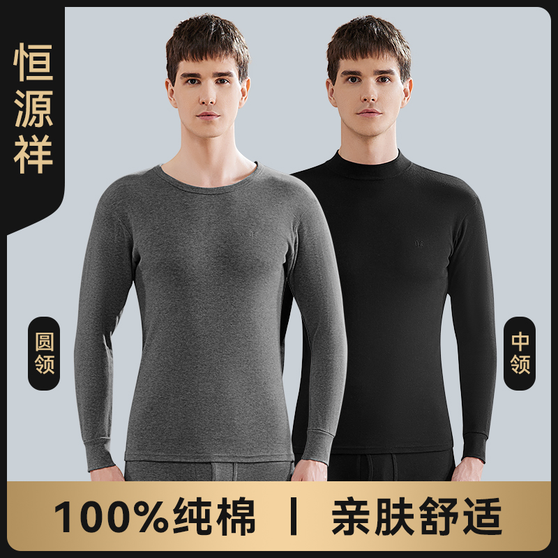 恒源祥100%纯棉男士保暖内衣全棉秋衣秋裤套装男秋冬季打底棉毛衫