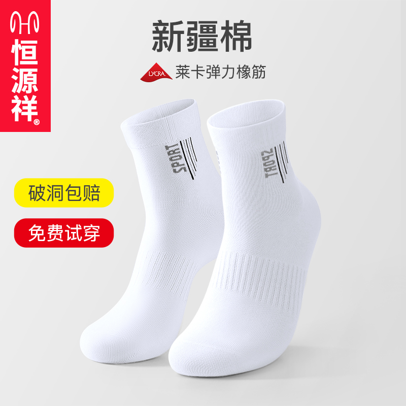 恒源祥男士袜子纯棉100%全棉春秋抗菌棉袜透气男袜男生防臭中筒袜