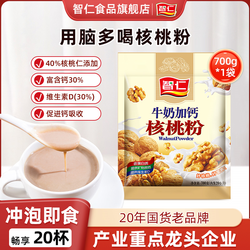智仁牛奶加钙核桃粉中老年未添加白砂糖便携营养健康美味即食正品