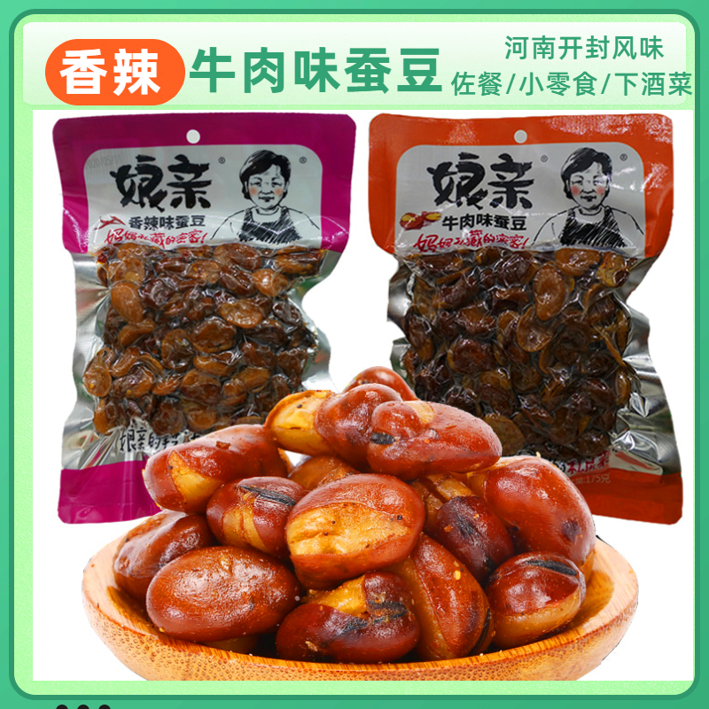 娘亲香辣牛肉味蚕豆150g*5袋装河南开封特产坚果炒货下酒菜小零食