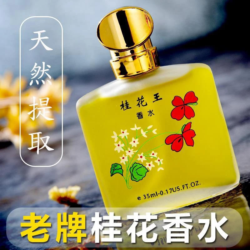 【正品国货】桂花香水女士清新自然持久淡花香桂花王香水淡雅经典香