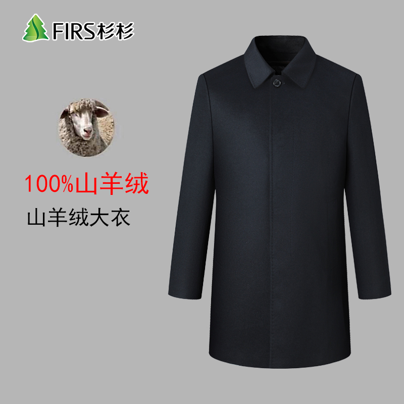 FIRS/杉杉100%山羊绒】秋冬季男士行政商务大衣中长款纽扣风衣