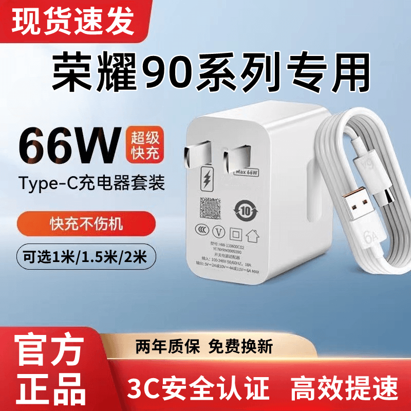 适用荣耀90充电器原装快充荣耀90充电线闪充 荣耀90快充头数据线