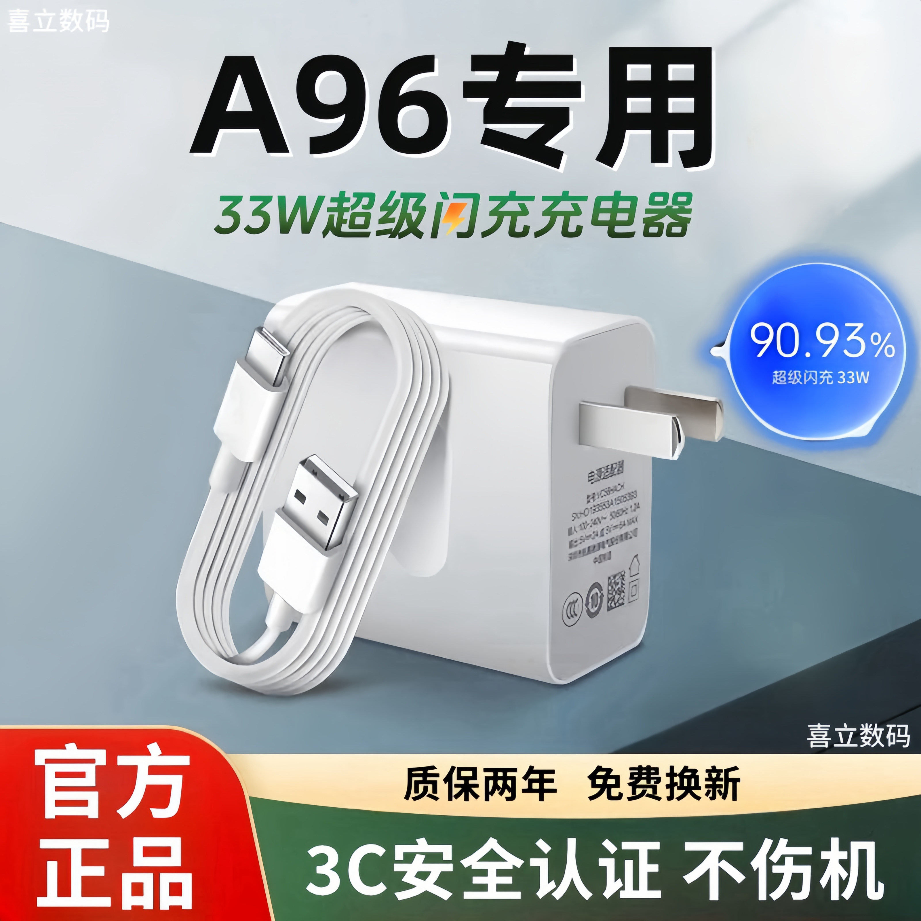 适用OPPOA96原装充电器A96电头快充A96充电线闪充头A96数据线加长