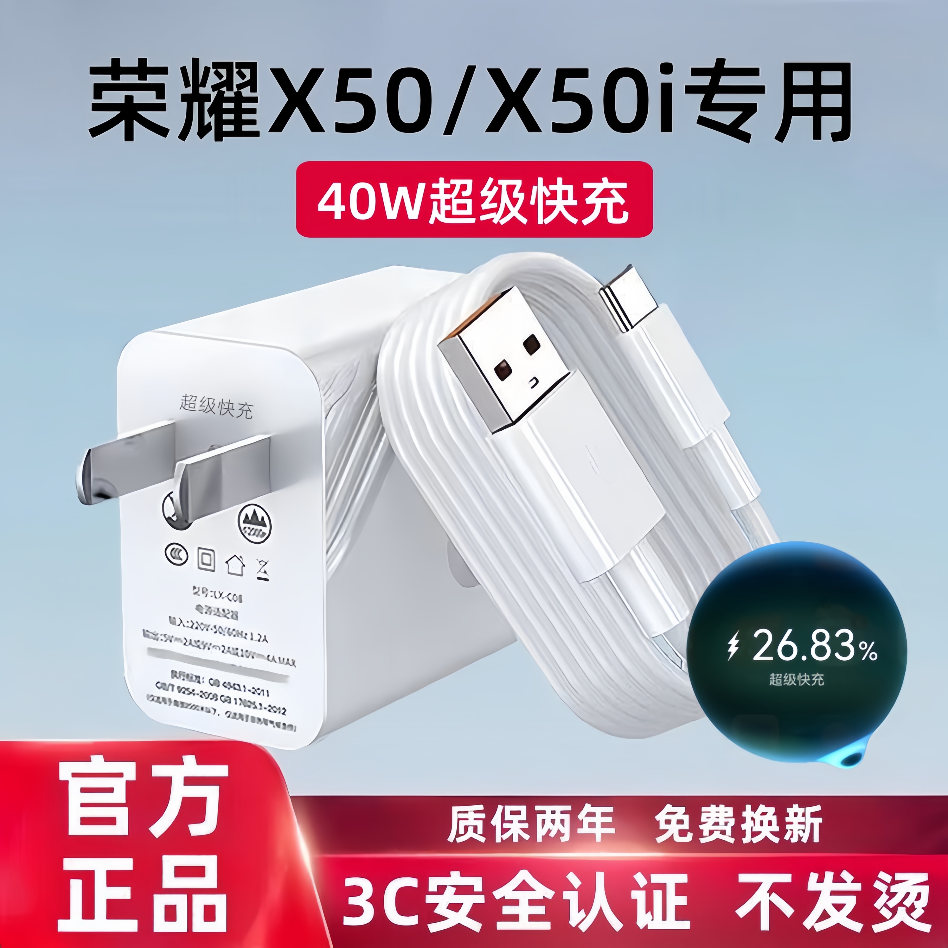 适用荣耀X50原装充电器荣耀X50i超级快充充电头充电线闪充数据线