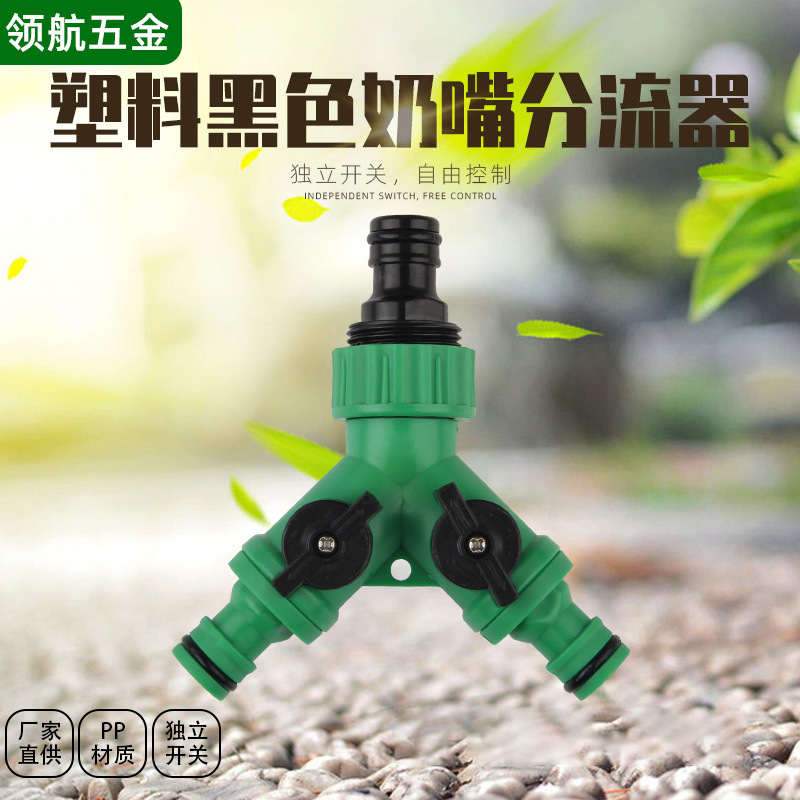 水管连接器三通4分6分1寸软管分流器三向Y型阀门洗车接头配件转换