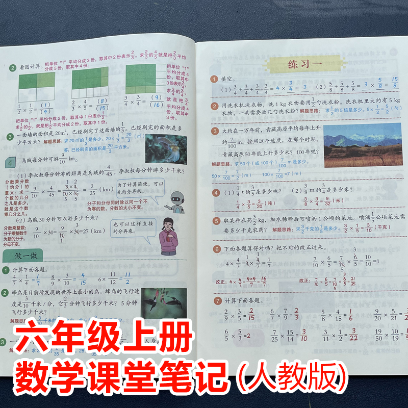 六年级上册下册数学课堂笔记人教版同步课本讲解资料练习题答案XQ
