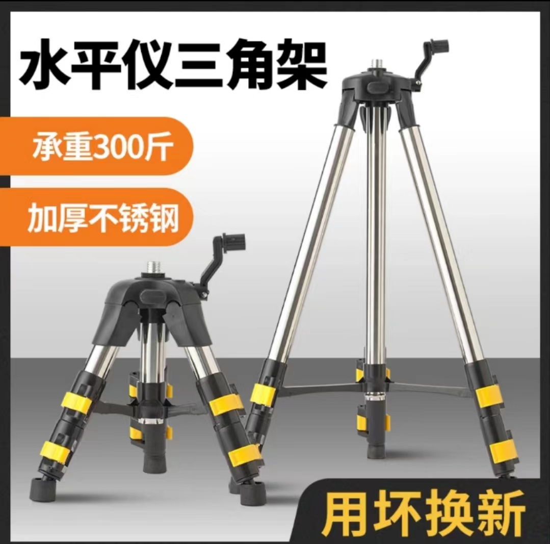 水平仪支架三角架通用三脚架激光仪伸缩杆水平仪升降支撑杆